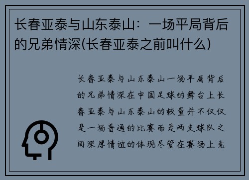 长春亚泰与山东泰山：一场平局背后的兄弟情深(长春亚泰之前叫什么)