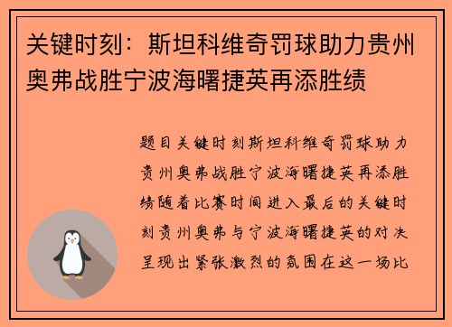 关键时刻：斯坦科维奇罚球助力贵州奥弗战胜宁波海曙捷英再添胜绩