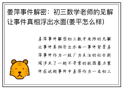 姜萍事件解密：初三数学老师的见解让事件真相浮出水面(姜平怎么样)