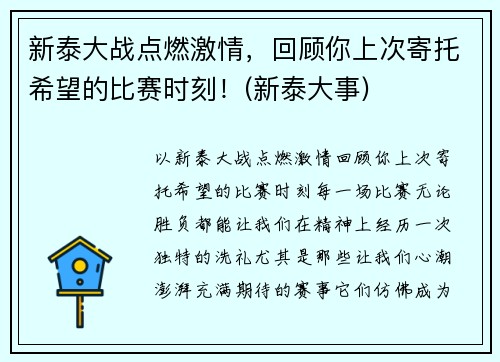 新泰大战点燃激情，回顾你上次寄托希望的比赛时刻！(新泰大事)