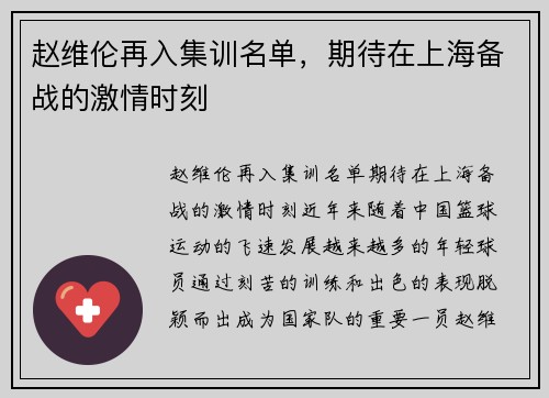 赵维伦再入集训名单，期待在上海备战的激情时刻