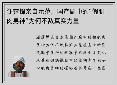 谢霆锋亲自示范，国产剧中的“假肌肉男神”为何不敌真实力量