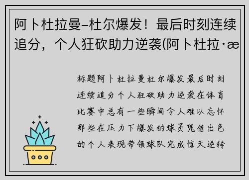 阿卜杜拉曼-杜尔爆发！最后时刻连续追分，个人狂砍助力逆袭(阿卜杜拉·本·阿卜杜勒)