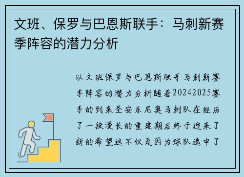 文班、保罗与巴恩斯联手：马刺新赛季阵容的潜力分析