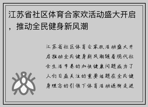 江苏省社区体育合家欢活动盛大开启，推动全民健身新风潮