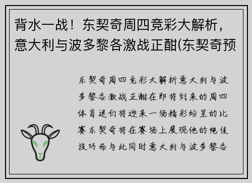 背水一战！东契奇周四竞彩大解析，意大利与波多黎各激战正酣(东契奇预选赛)