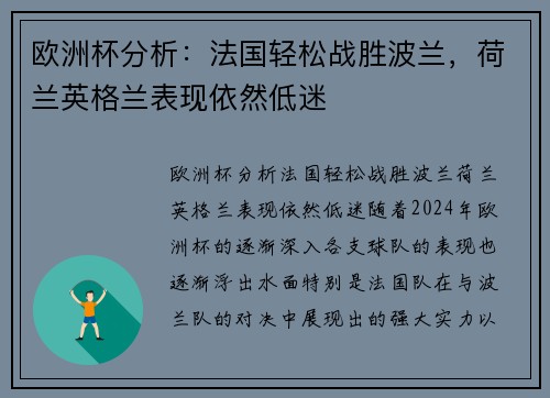 欧洲杯分析：法国轻松战胜波兰，荷兰英格兰表现依然低迷