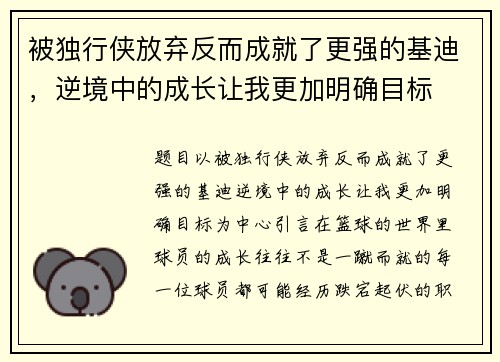 被独行侠放弃反而成就了更强的基迪，逆境中的成长让我更加明确目标